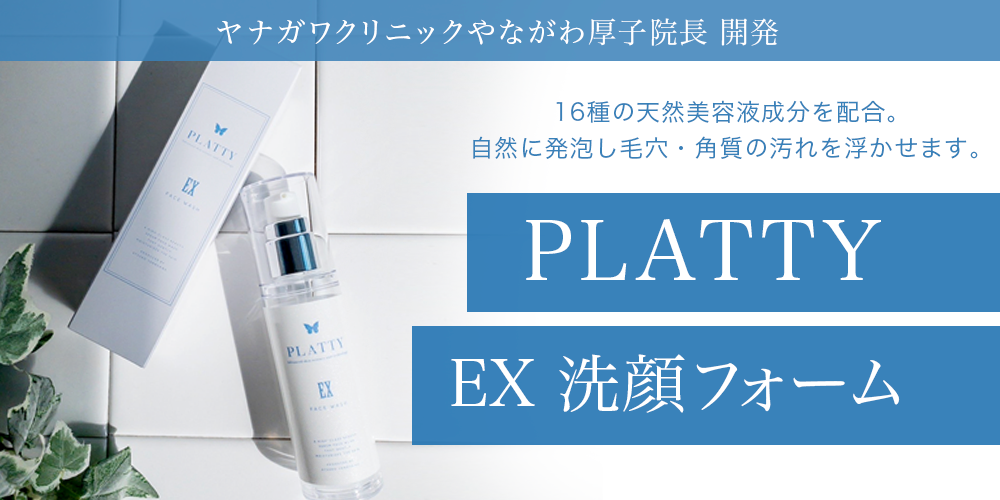 platty EX洗顔フォーム