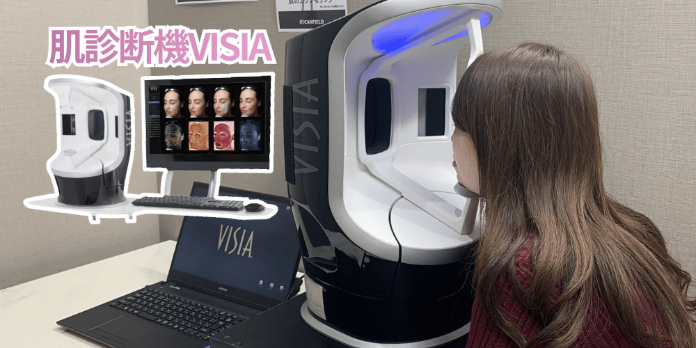 VISIA肌診断 撮影風景